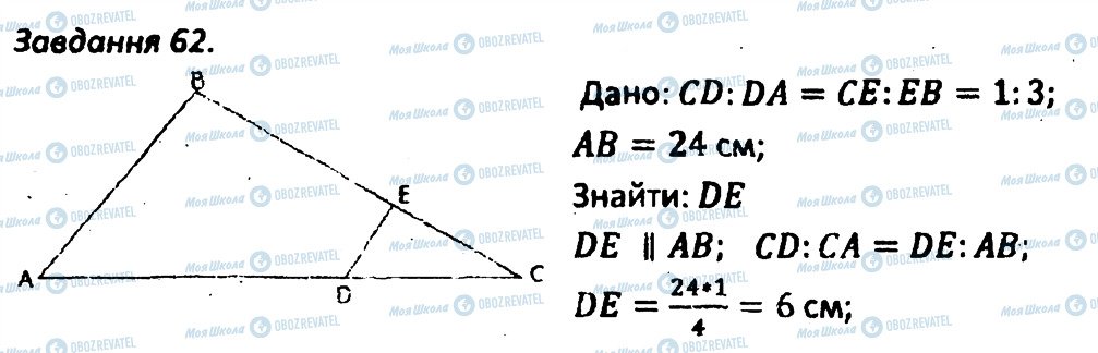 ГДЗ Геометрія 8 клас сторінка 62