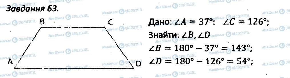 ГДЗ Геометрія 8 клас сторінка 63