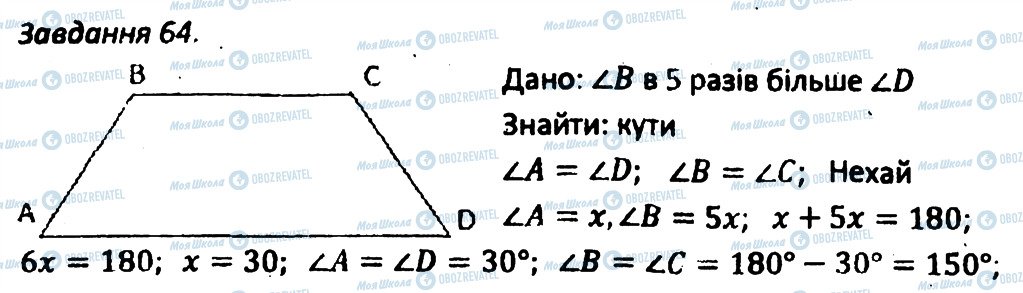 ГДЗ Геометрія 8 клас сторінка 64