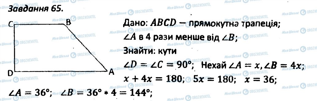 ГДЗ Геометрия 8 класс страница 65