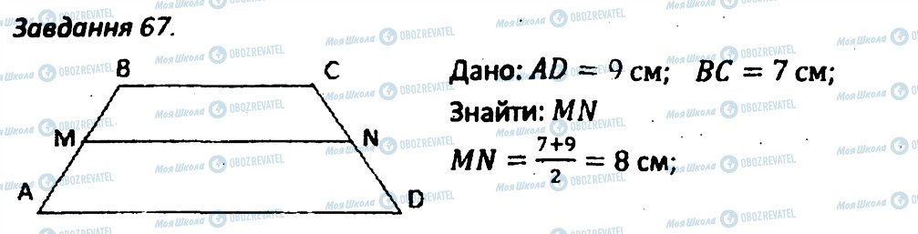 ГДЗ Геометрия 8 класс страница 67