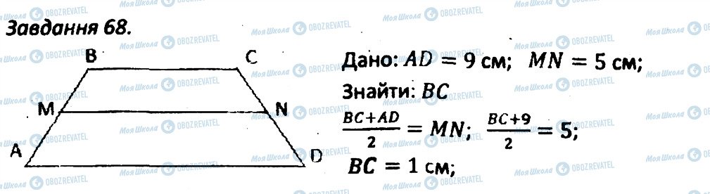 ГДЗ Геометрия 8 класс страница 68