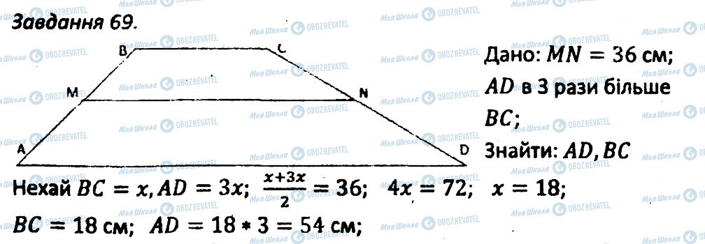 ГДЗ Геометрія 8 клас сторінка 69