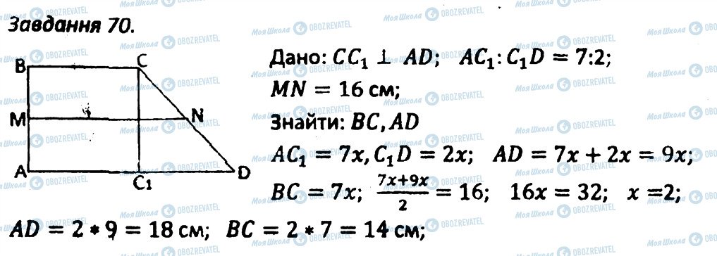 ГДЗ Геометрія 8 клас сторінка 70