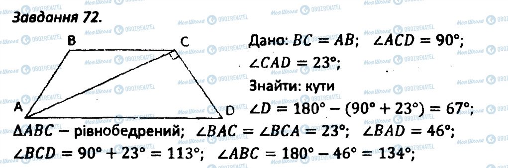 ГДЗ Геометрия 8 класс страница 72