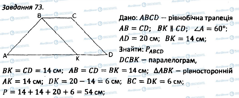 ГДЗ Геометрія 8 клас сторінка 73