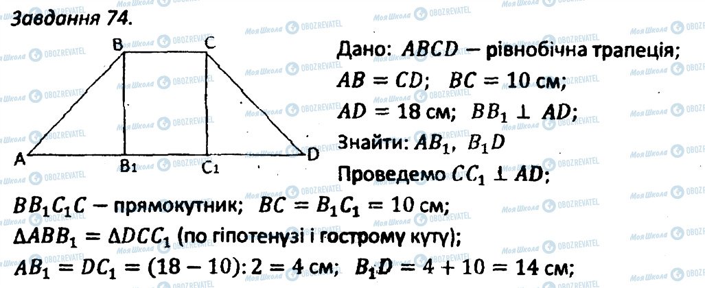 ГДЗ Геометрия 8 класс страница 74