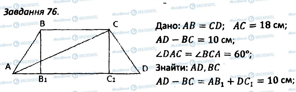 ГДЗ Геометрия 8 класс страница 76