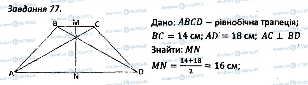 ГДЗ Геометрия 8 класс страница 77