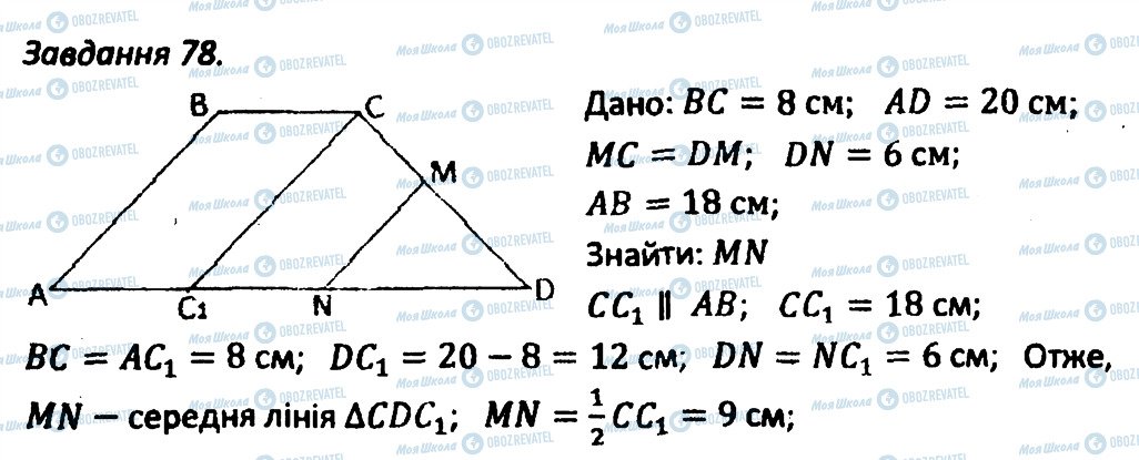 ГДЗ Геометрія 8 клас сторінка 78