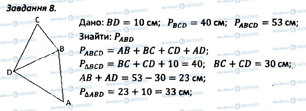 ГДЗ Геометрия 8 класс страница 8