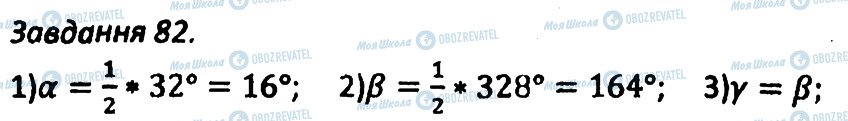 ГДЗ Геометрія 8 клас сторінка 82