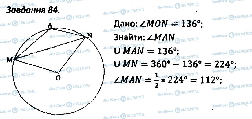 ГДЗ Геометрия 8 класс страница 84