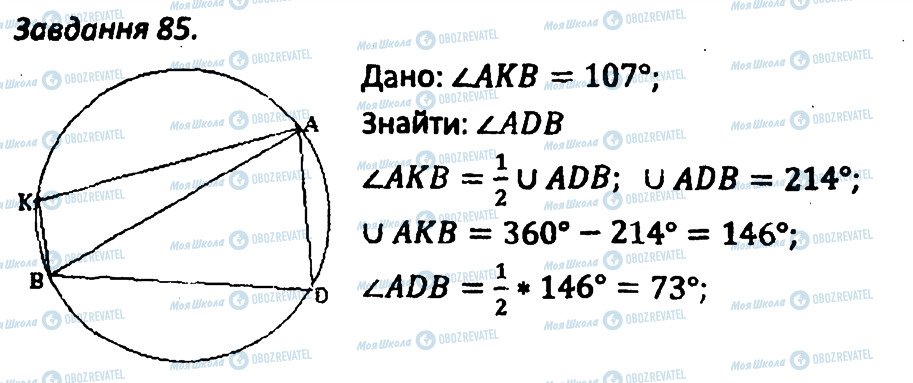 ГДЗ Геометрія 8 клас сторінка 85