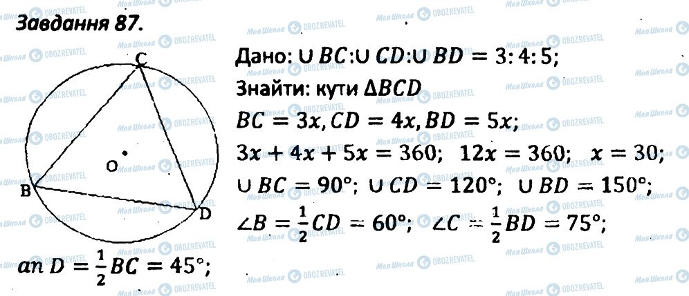 ГДЗ Геометрия 8 класс страница 87