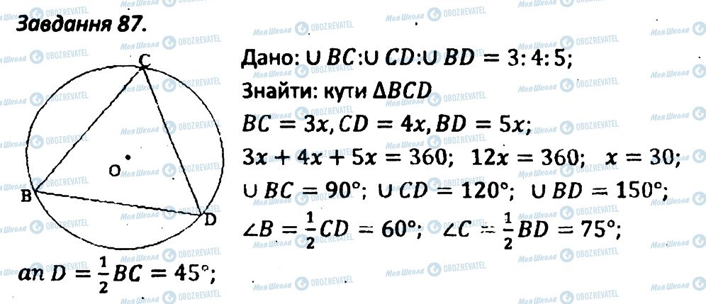 ГДЗ Геометрия 8 класс страница 87