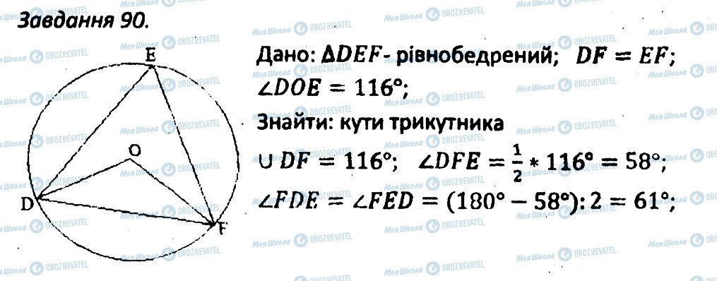 ГДЗ Геометрия 8 класс страница 90