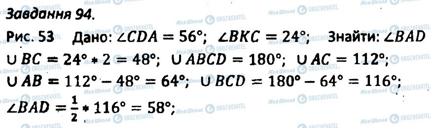 ГДЗ Геометрия 8 класс страница 94