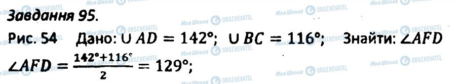 ГДЗ Геометрія 8 клас сторінка 95