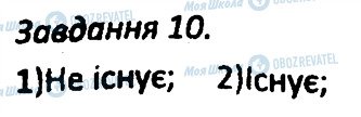 ГДЗ Геометрія 8 клас сторінка 10