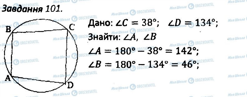 ГДЗ Геометрия 8 класс страница 101