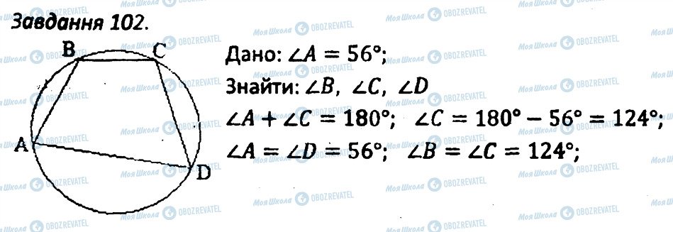 ГДЗ Геометрия 8 класс страница 102