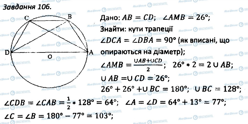 ГДЗ Геометрия 8 класс страница 106