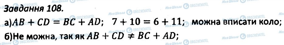 ГДЗ Геометрия 8 класс страница 108