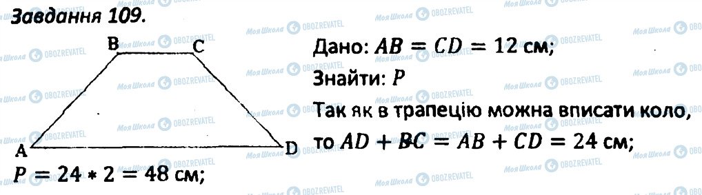 ГДЗ Геометрия 8 класс страница 109