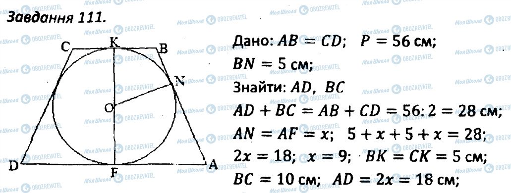 ГДЗ Геометрия 8 класс страница 111