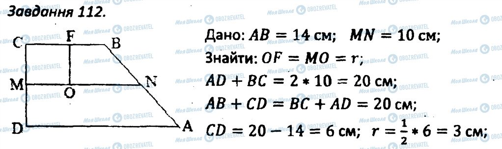 ГДЗ Геометрия 8 класс страница 112