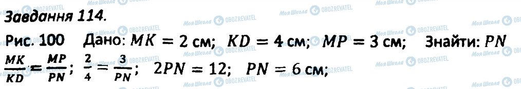 ГДЗ Геометрия 8 класс страница 114