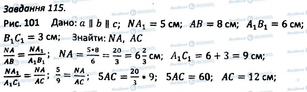 ГДЗ Геометрія 8 клас сторінка 115