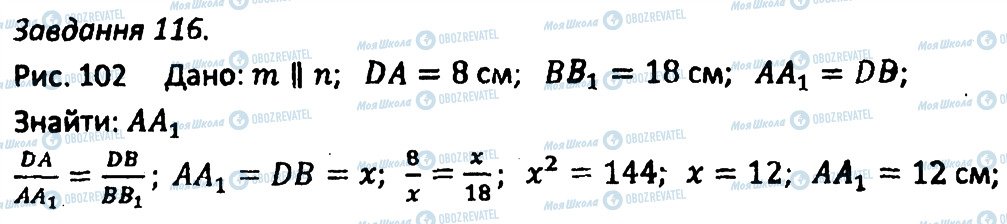 ГДЗ Геометрія 8 клас сторінка 116