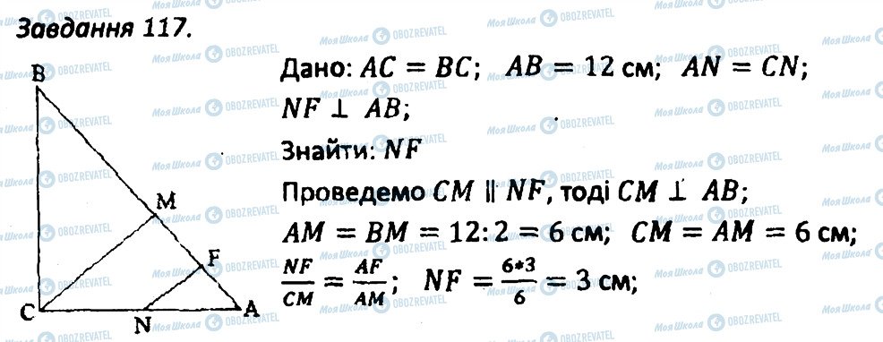 ГДЗ Геометрия 8 класс страница 117