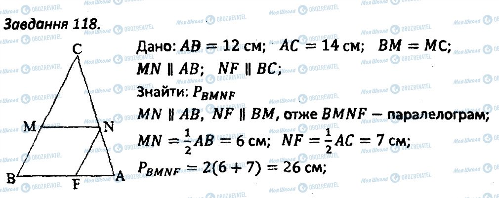 ГДЗ Геометрія 8 клас сторінка 118