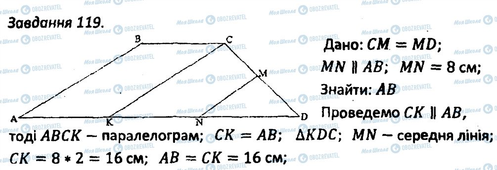 ГДЗ Геометрия 8 класс страница 119