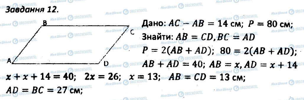 ГДЗ Геометрія 8 клас сторінка 12