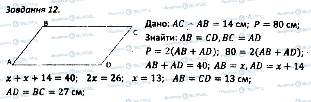 ГДЗ Геометрия 8 класс страница 12