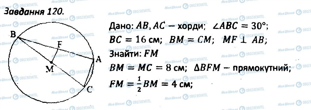 ГДЗ Геометрия 8 класс страница 120