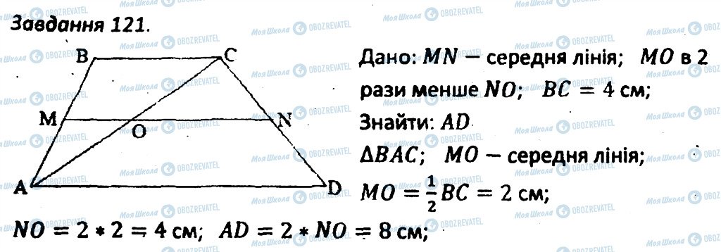 ГДЗ Геометрия 8 класс страница 121