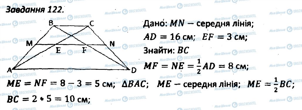 ГДЗ Геометрія 8 клас сторінка 122