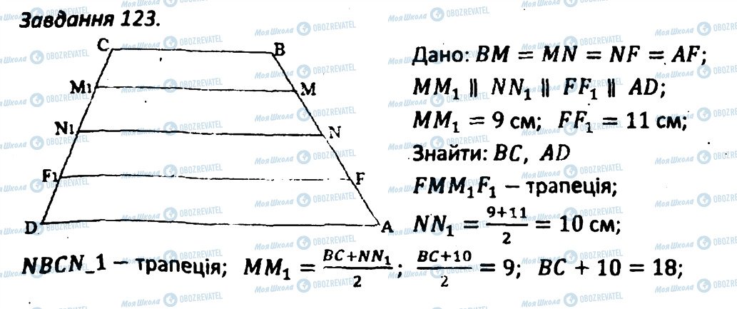 ГДЗ Геометрія 8 клас сторінка 123