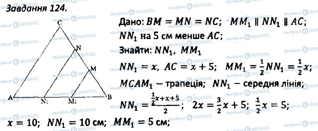 ГДЗ Геометрія 8 клас сторінка 124