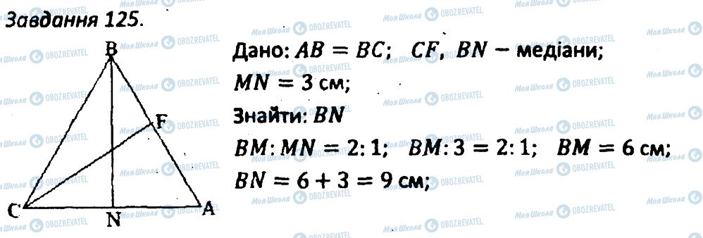 ГДЗ Геометрія 8 клас сторінка 125