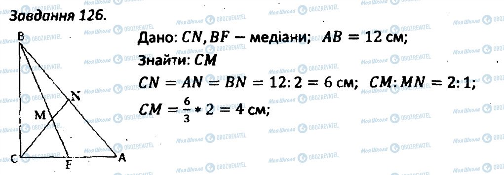 ГДЗ Геометрия 8 класс страница 126