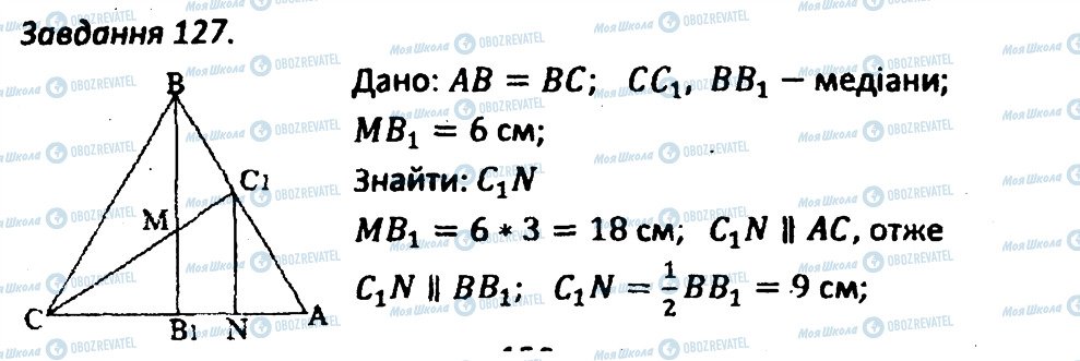 ГДЗ Геометрия 8 класс страница 127