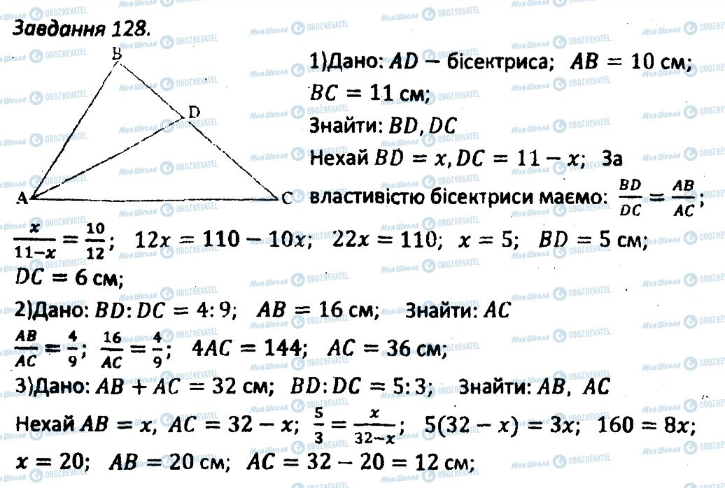 ГДЗ Геометрия 8 класс страница 128