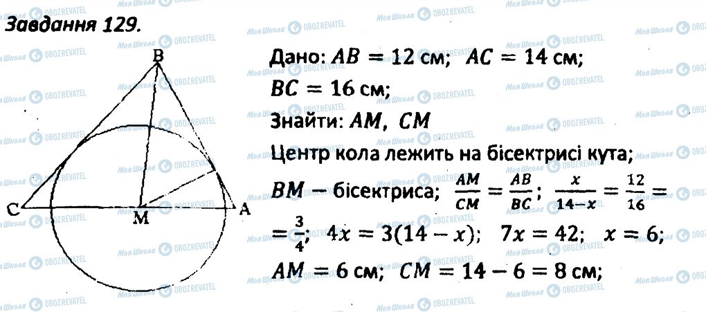 ГДЗ Геометрия 8 класс страница 129