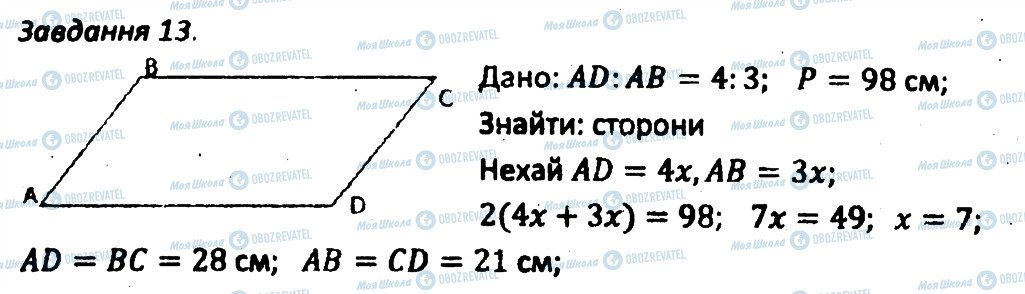 ГДЗ Геометрия 8 класс страница 13